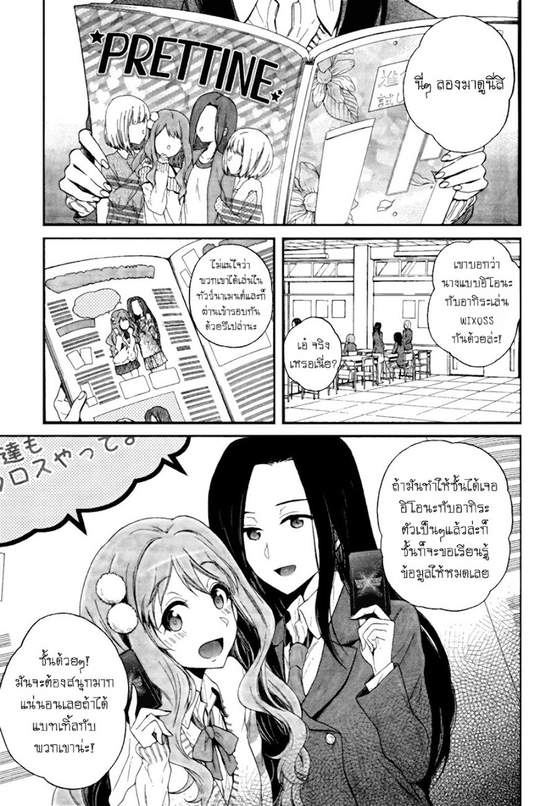Selector Infected Wixoss - Peeping Analyze - หน้า 2