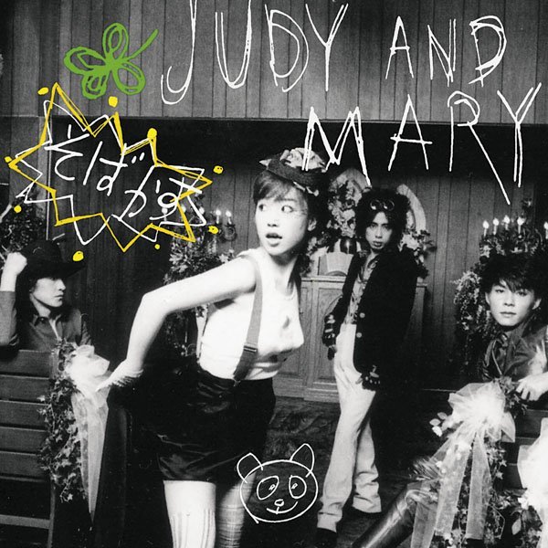 Prandini no Star: JUDY AND MARY -Sobakasu- (Single)