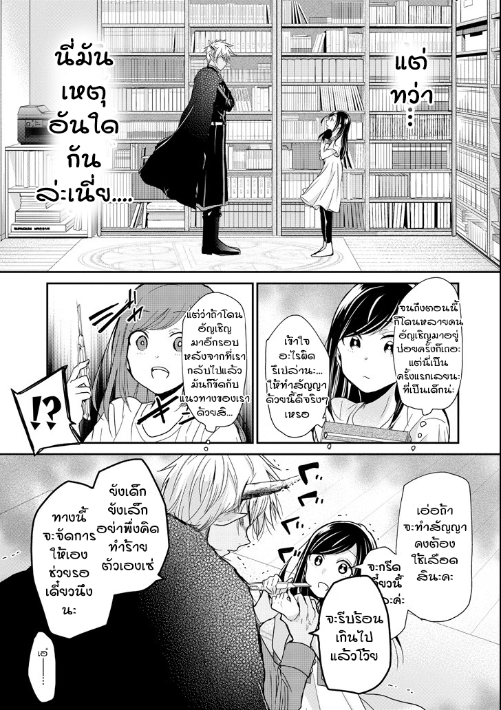 Akuma no mama - หน้า 5