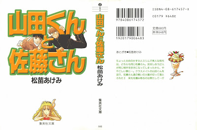 Yamada-kun to Satou-kun (山田くんと佐藤さん) - 1 Volume Complete