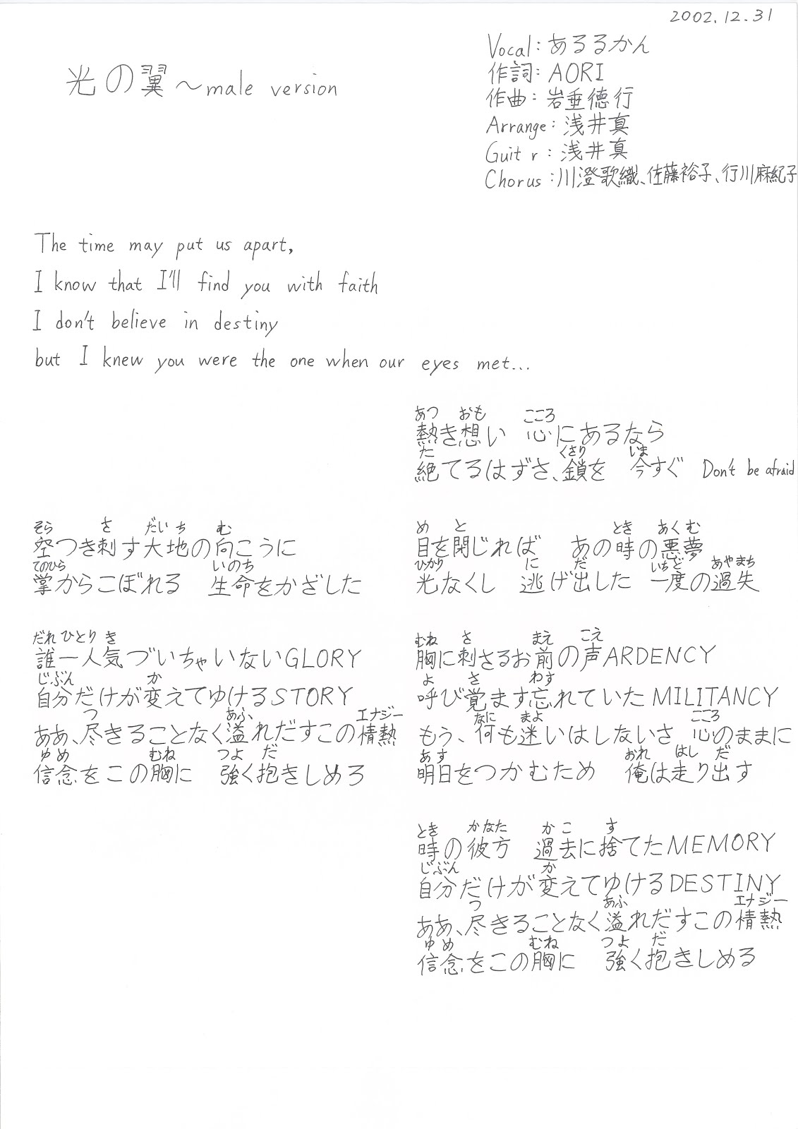 夢想與創造 [日文歌詞] 光の翼 male version