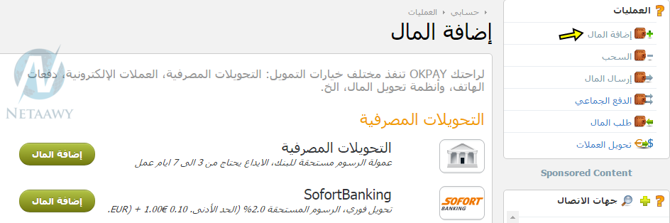 شرح التسجيل في بنك Okpay وكيفية تفعيله