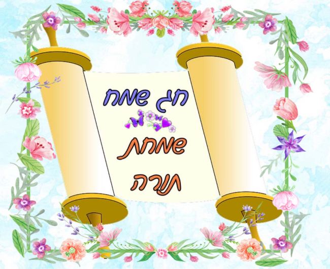 כרטיסי ברכה לחג שמחת תורה