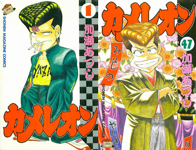 Chameleon (カメレオン) - 47 Volume Complete