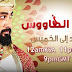 مشاهدة مسلسل قصر الطاووس الحلقة 37 مدبلجة اون لاين مشاهدة مسلسل قصر الطاووس الحلقة 37 مدبلجة اون لاين