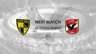 موعد وتوقيت مباراة الاهلي ووادي دجلة في الدوري المصري لكرة القدم 2016/2017 موعد وتوقيت مباراة الاهلي ووادي دجلة في الدوري المصري لكرة القدم 2016/2017