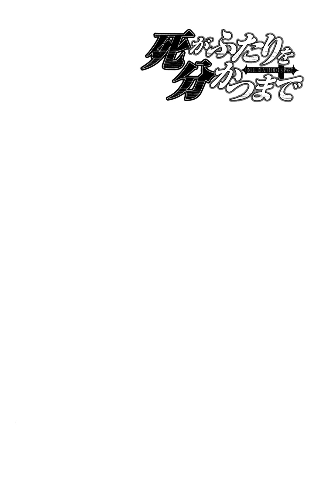Shi ga Futari wo Wakatsu Made chap 134