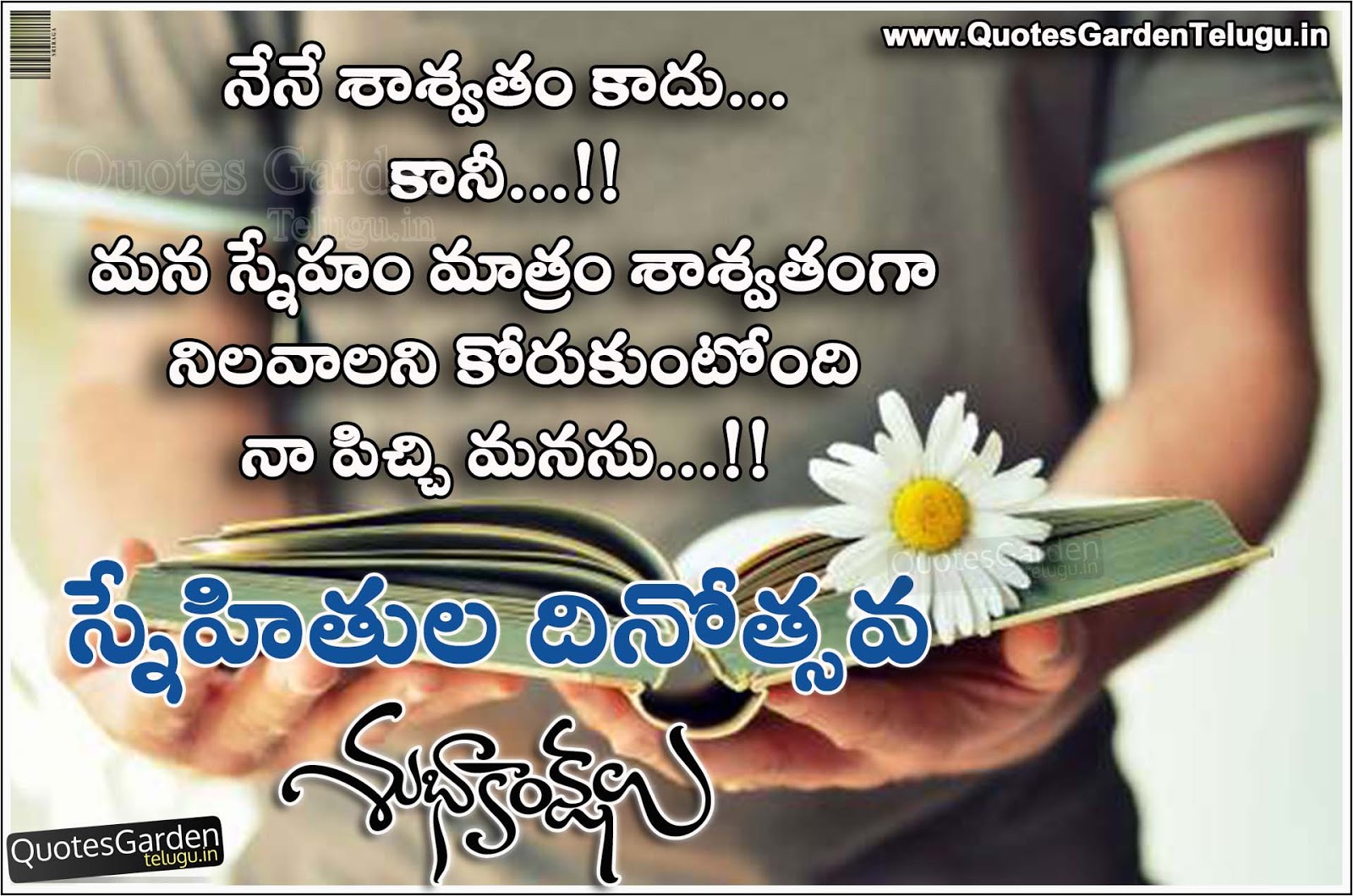 Telugu Friendship Day Greetings Quotations messages | QUOTES ...