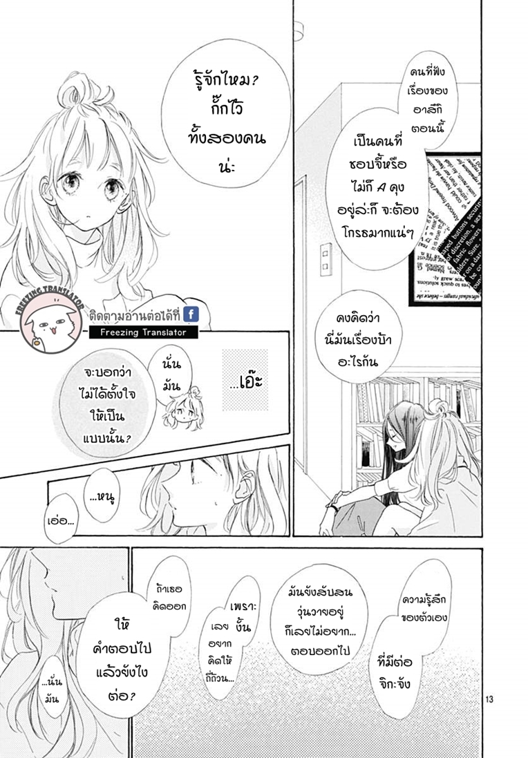 Te wo Tsunagou yo - หน้า 13