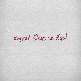 أقوال عن الأخ، أقوال معبرة وحكم عن الأخ، كلمات معبرة عن الأخ