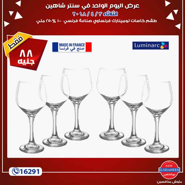عروض سنتر شاهين