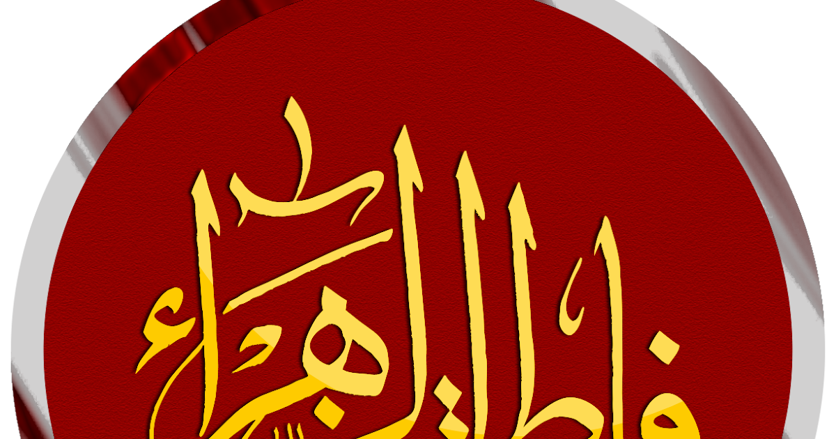 Fatima Zahra (s.a.) Beloved daughter of Holy Prophet (SAWS) Cursing