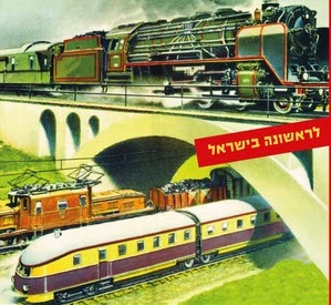 תערוכת עולם הרכבות בתל אביב - אוגוסט 2014