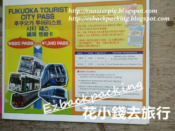 2020福岡交通PASS - 福岡悠游卡 Fukuoka Tourist City Pass