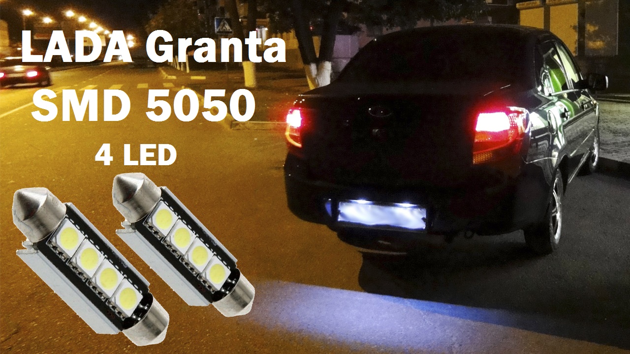 Led лампы на гранту
