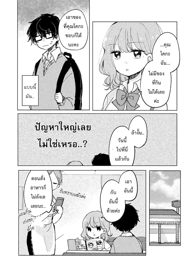 Meguro-san wa hajimete janai - หน้า 7
