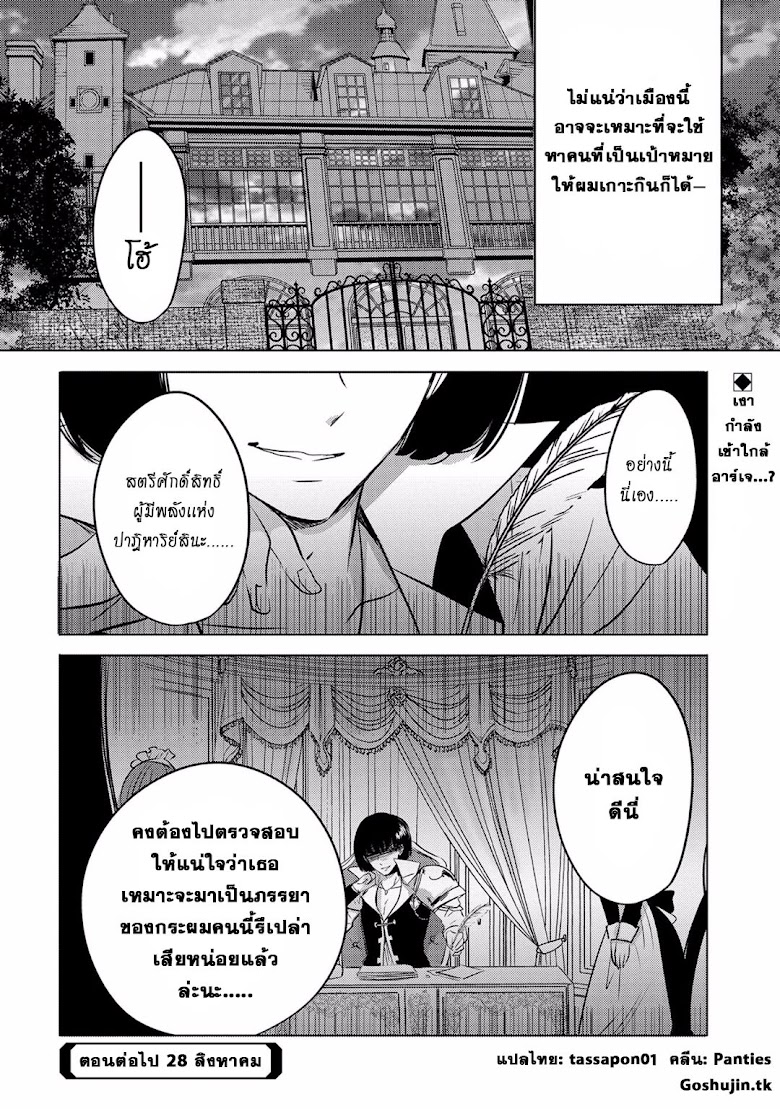 Tensei Kyuuketsukisan wa Ohirune ga Shitai - หน้า 30