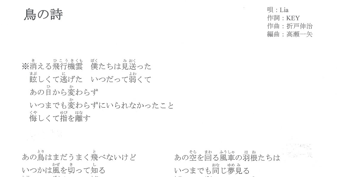 夢想與創造 [日文歌詞] 鳥の詩 (Liaの曲)