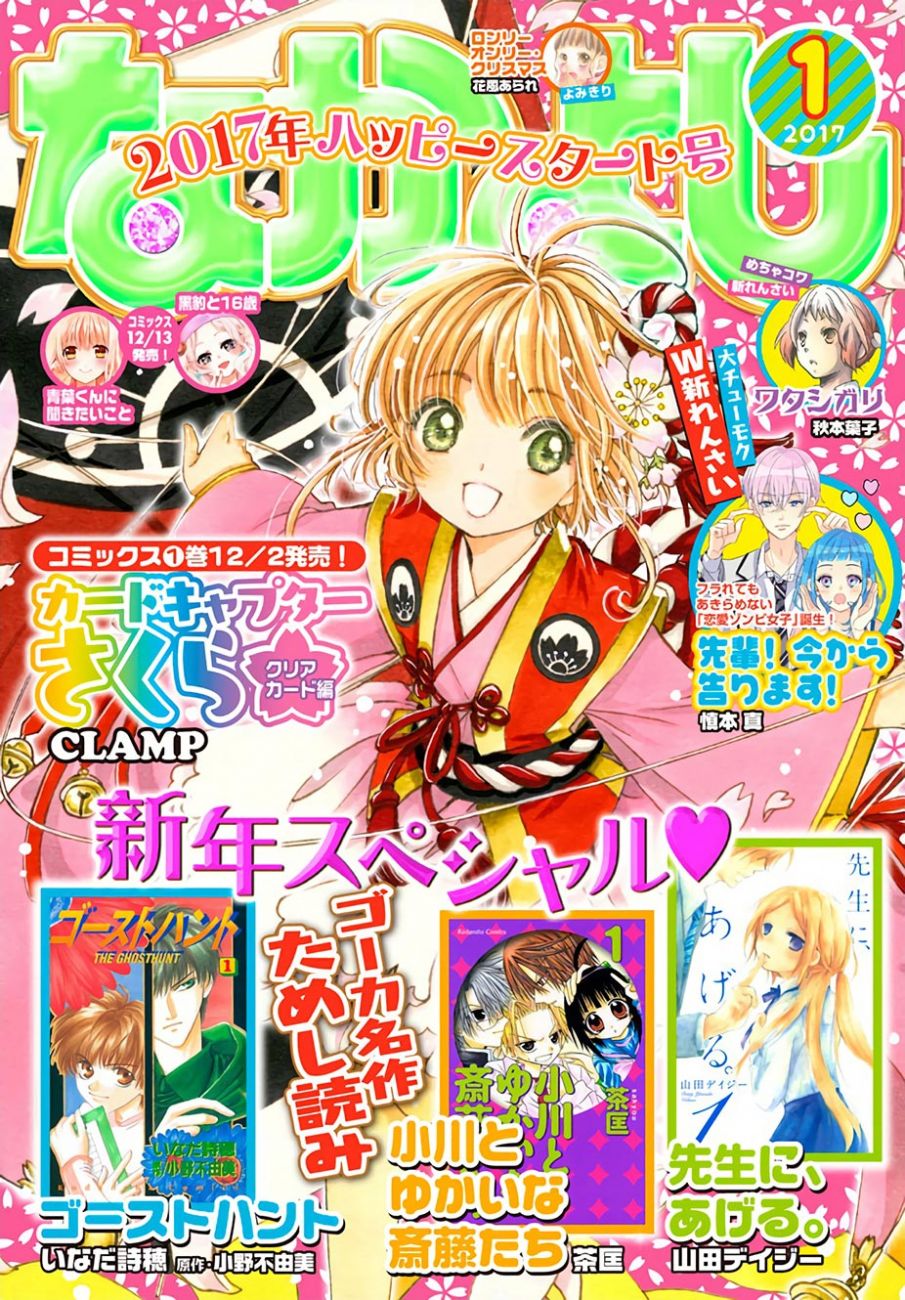 Sakura Card Captors 2016 manga Clear Card 2 español online, Dubside