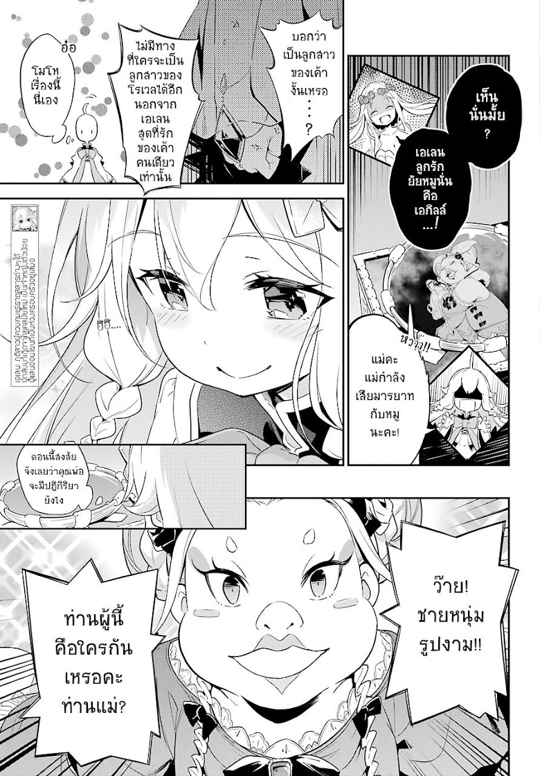 Chichi wa Eiyuu Haha wa Seirei Musume no Watashi wa Tenseisha - หน้า 6
