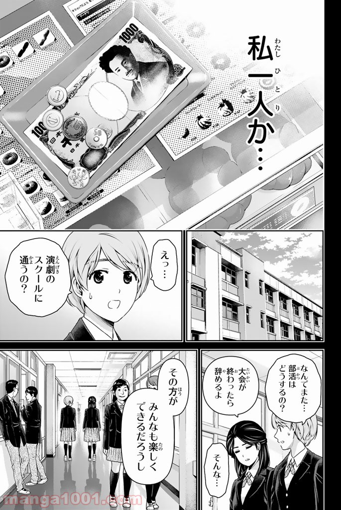 ドメスティックな彼女 - Raw 【第150話】 - Manga1000.com
