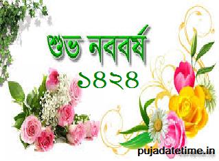 1424 Bengali calendar, Free Bengali calendar, Download Bengali calendar