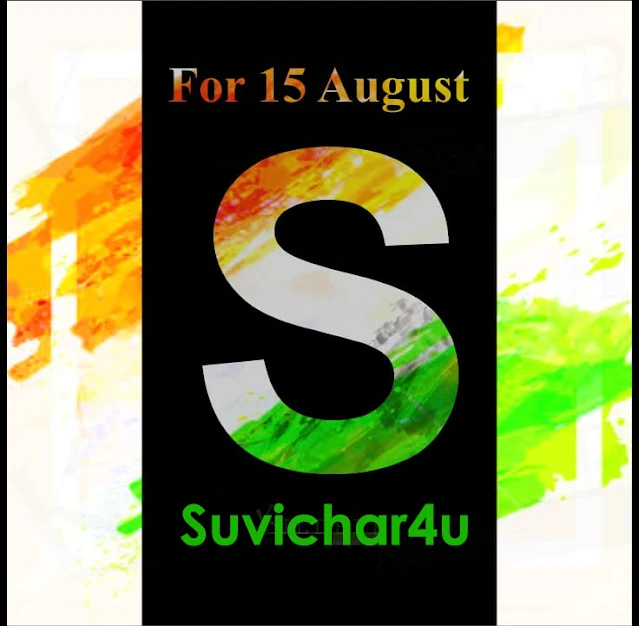 S Letter Of Your Name for for celebrating Independence Day!