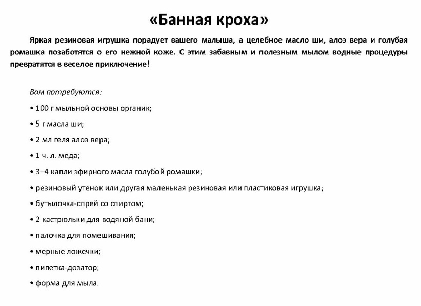 Мыло своими руками. Книга