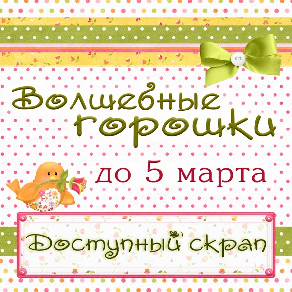 http://scrapdostupen.blogspot.ru/2014/02/blog-post_15.html