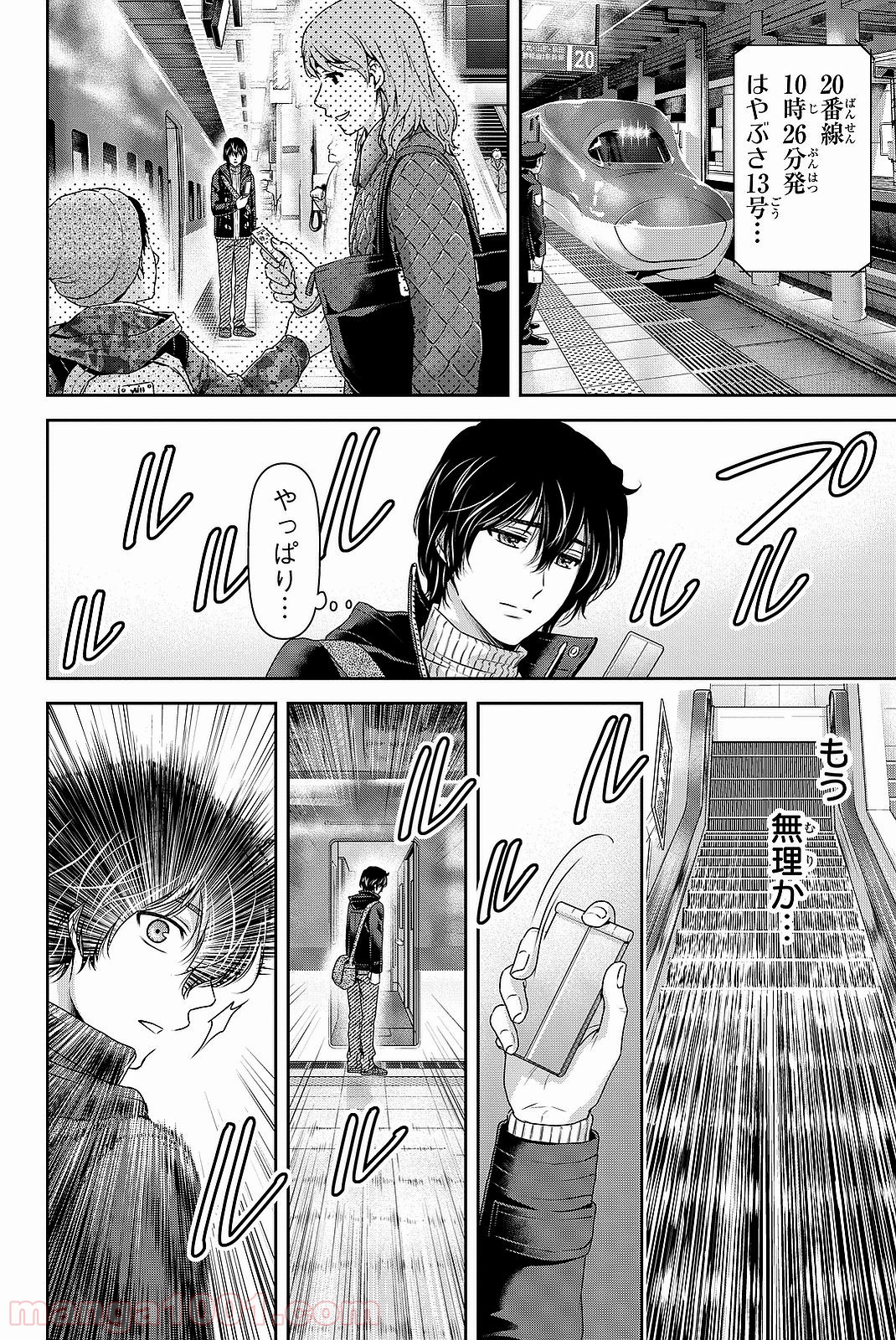 ドメスティックな彼女 - Raw 【第124話】 - Manga1001.com