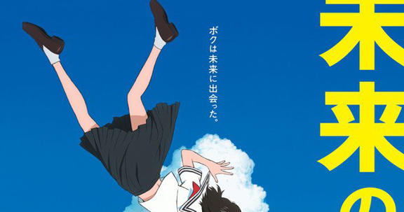 First Look Mamoru Hosoda S Mirai From The Future Afa First Look Mamoru Hosoda S Mirai From The Future Afa
