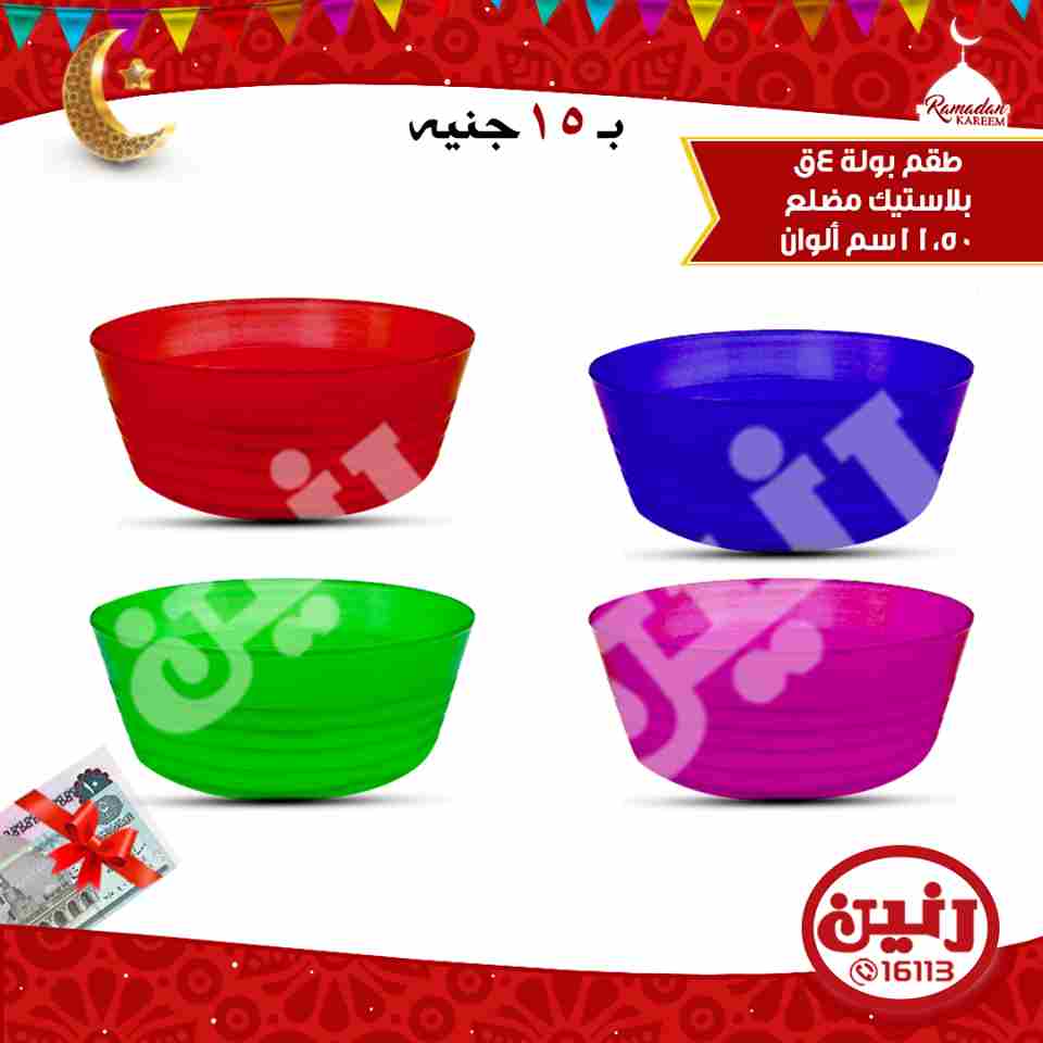 عروض رنين عروض رنين