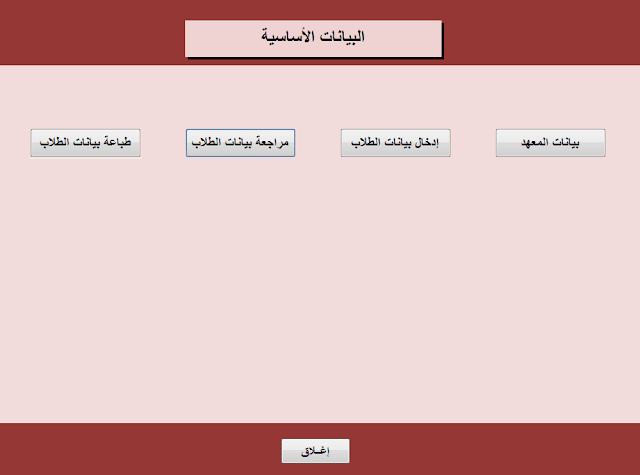 شرح برنامج كنترول النقل لجميع المعاهد الازهرية تحميل برنامج كنترول الازهر 2018