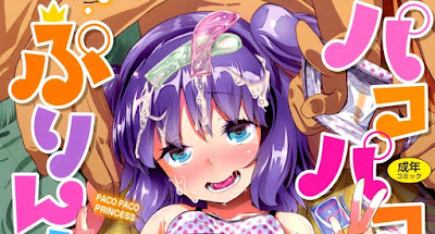 パコパコぷりんせす raw zip dl