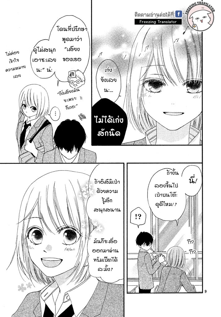Hajimari wa Kimi no Oto - หน้า 9