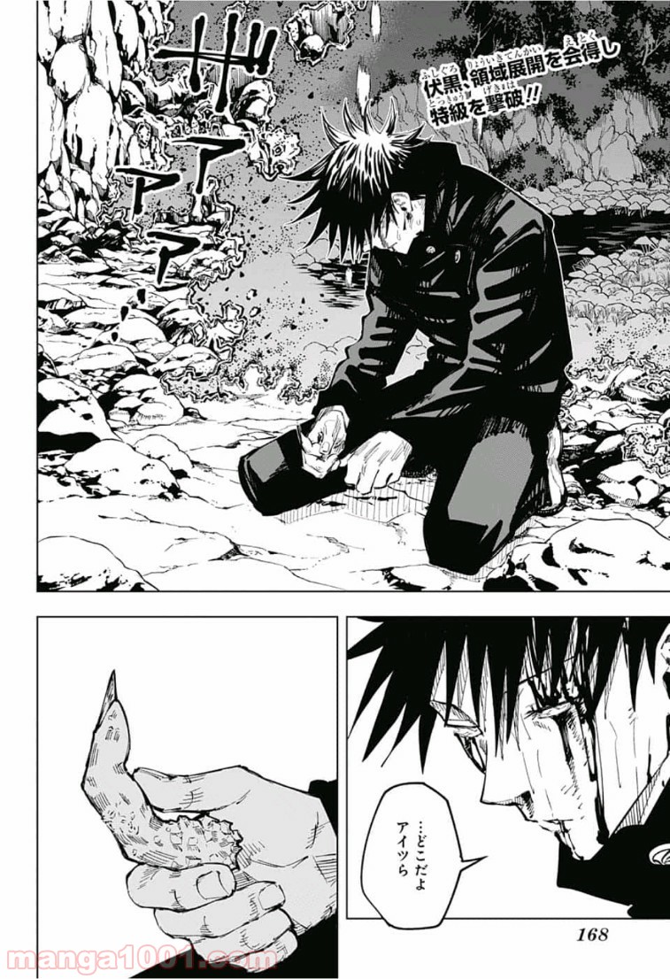 呪術廻戦 - Raw 【第59話】 - Manga1001.com