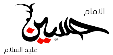 مدونة بغداد الحبيبة Png مخطوطات حسينية