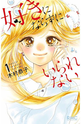 好きにならずにいられない 第01巻 raw zip dl