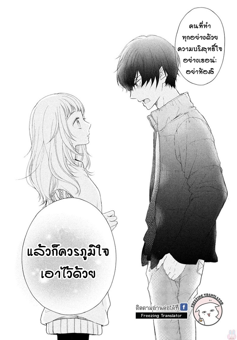 Fukaku ni mo Kyun to Kita - หน้า 53