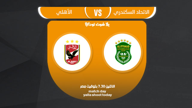 مشاهدة مباراة الاهلي والاتحاد السكندري بث مباشر 2-4 الدوري المصري 2019