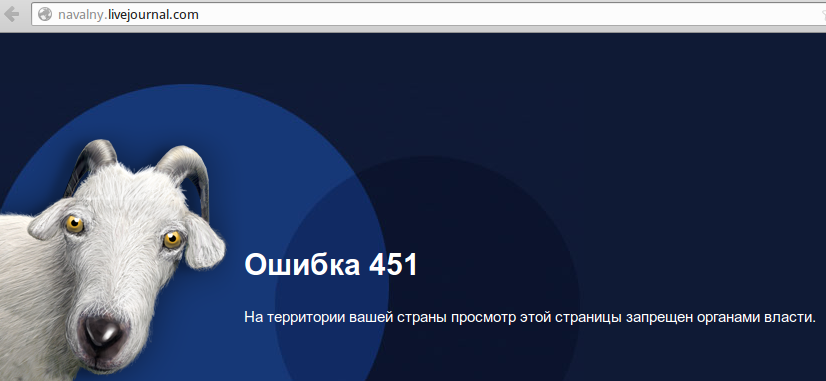 Ошибка 451: На территории вашей страны просмотр этой страницы запрещен органами власти