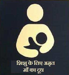 health benefits of breastfeeding in hindi