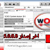 تحميل البرنامج الشهير اخر إصدار WOW