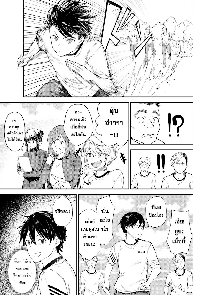 Goodbye! Isekai Tensei - หน้า 11