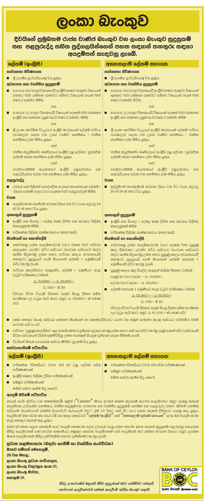 Sri Lankan Job Vacancies Paper Advertisements