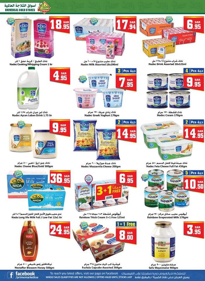 عروض شركة الثلاجة العالمية Universal cold store حتى 1 ابريل