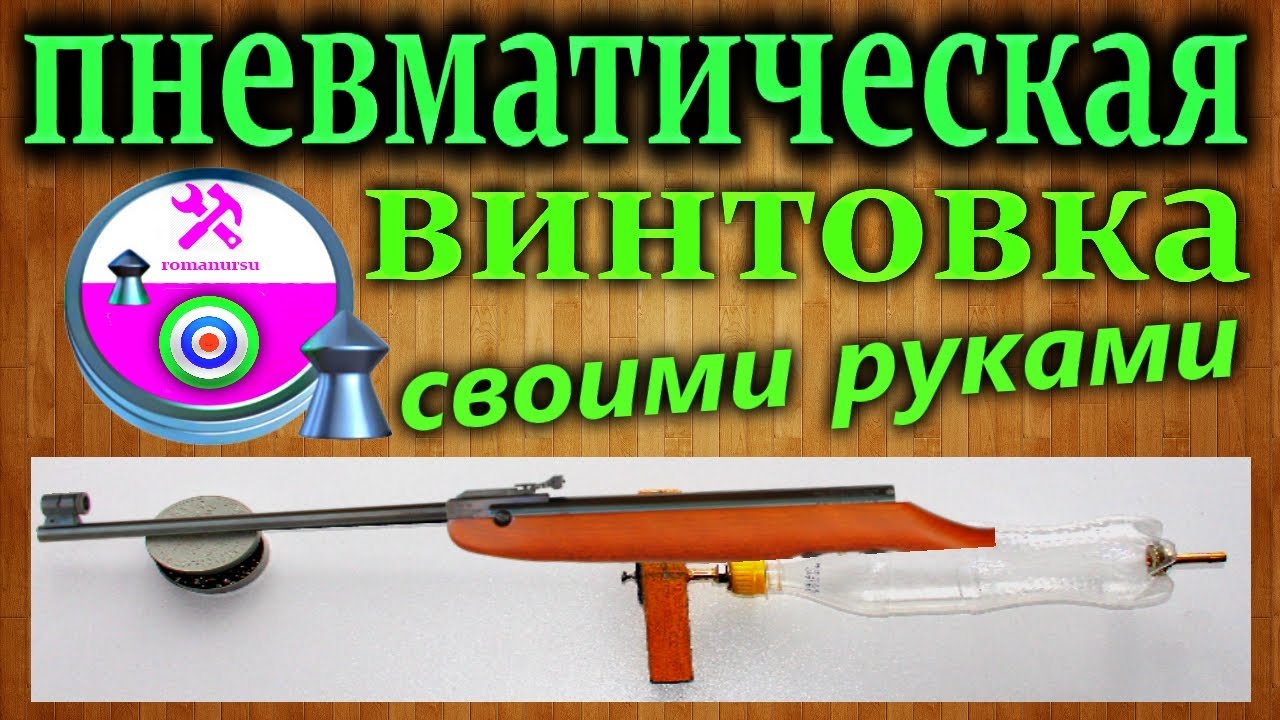 Воздушка из велосипедного насоса своими руками чертежи и размеры