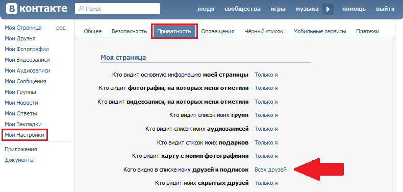 Не видна музыка в вк. Кого видно в списке моих друзей и подписок. Как скрыть аудиозаписи в ВК. Как скрыть друга в ВК. Список моих аудиозаписей ВК.