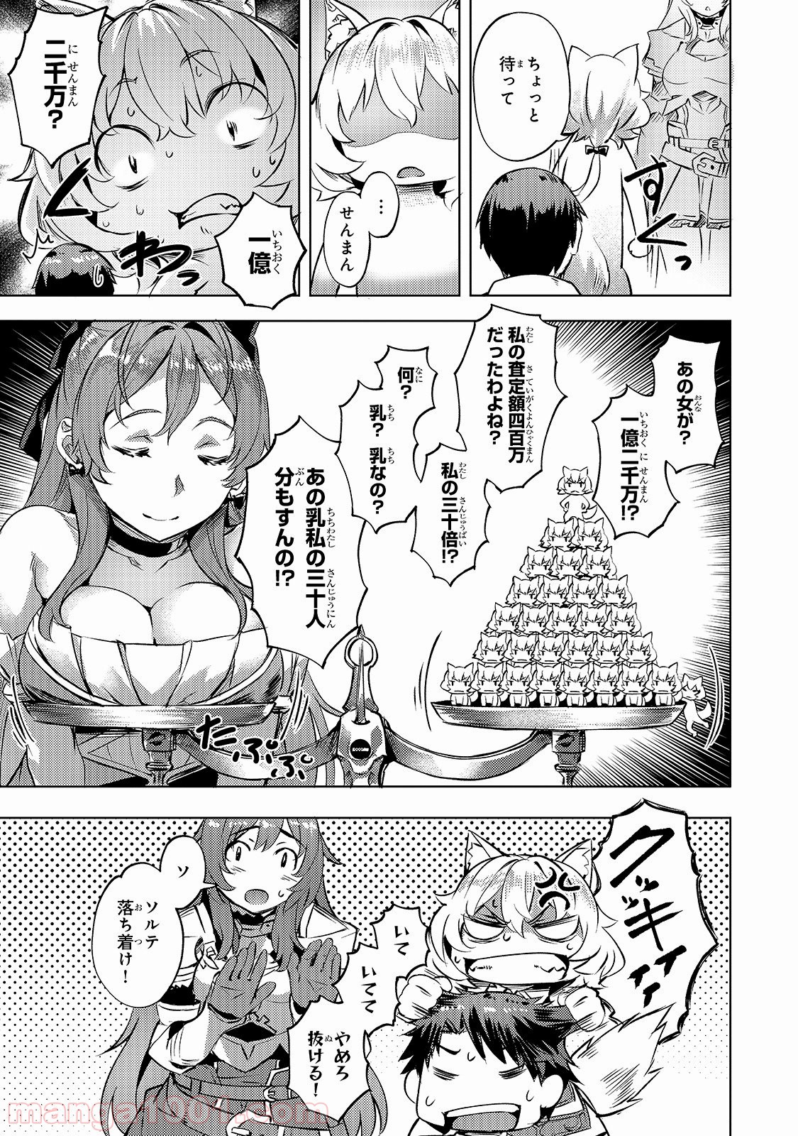 異世界でスローライフを(願望) - Raw 【第8話】 - Manga1001.com