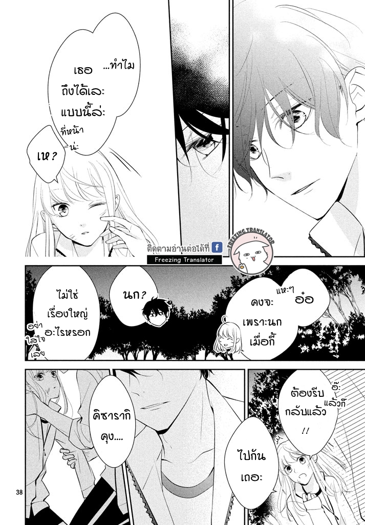 Kimi ga Kirai na Koi no Hanashi - หน้า 38